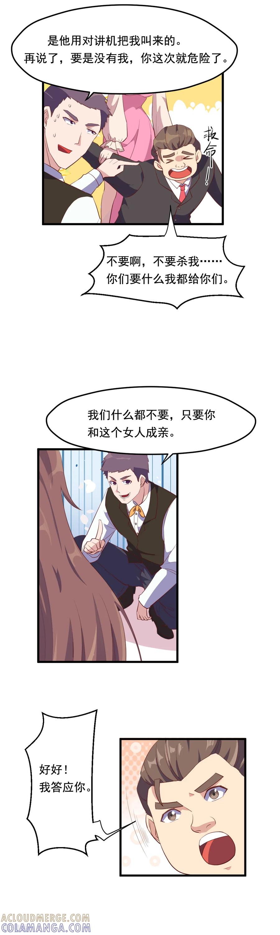 第19话老娘就想静静-破产大小姐-斯淼动漫（第5张）