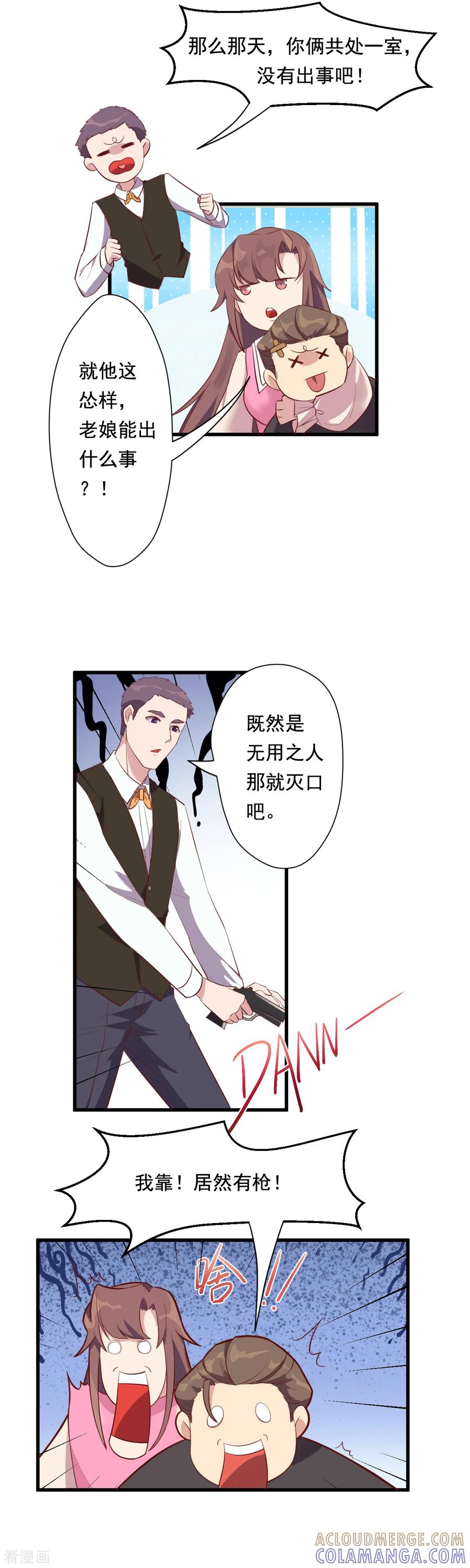 第19话老娘就想静静-破产大小姐-斯淼动漫（第7张）