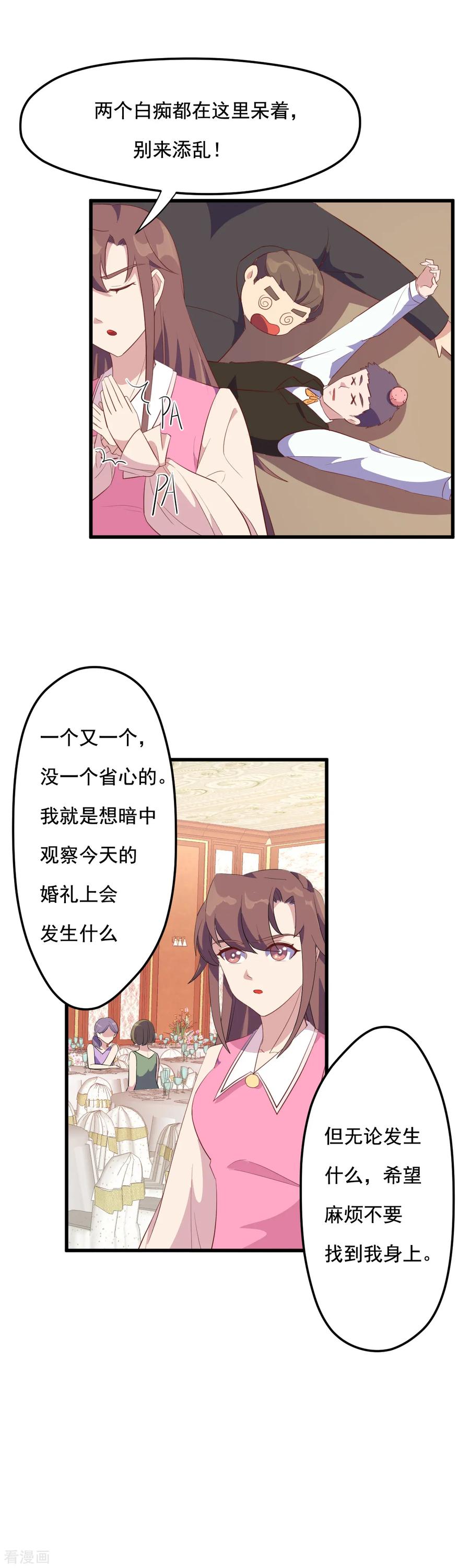 第19话老娘就想静静-破产大小姐-斯淼动漫（第10张）