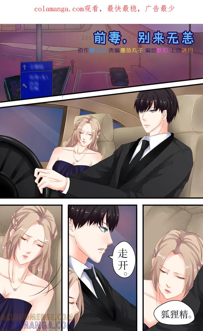 第20话我真的好想你-前妻，别来无恙-书丛漫画（第1张）