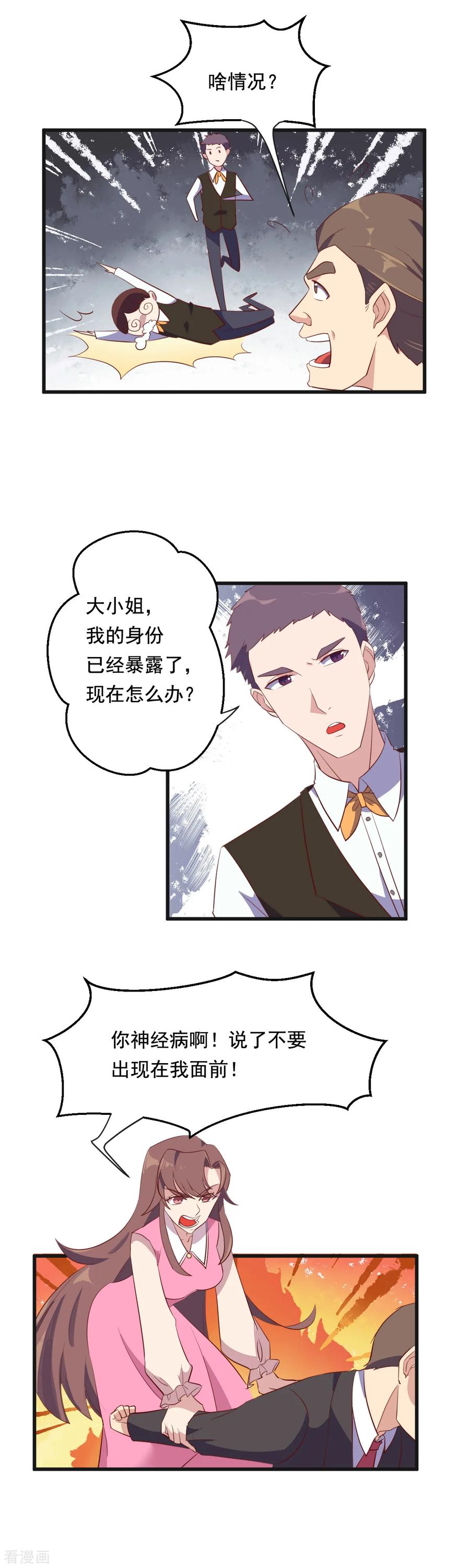 第19话老娘就想静静-破产大小姐-斯淼动漫（第4张）