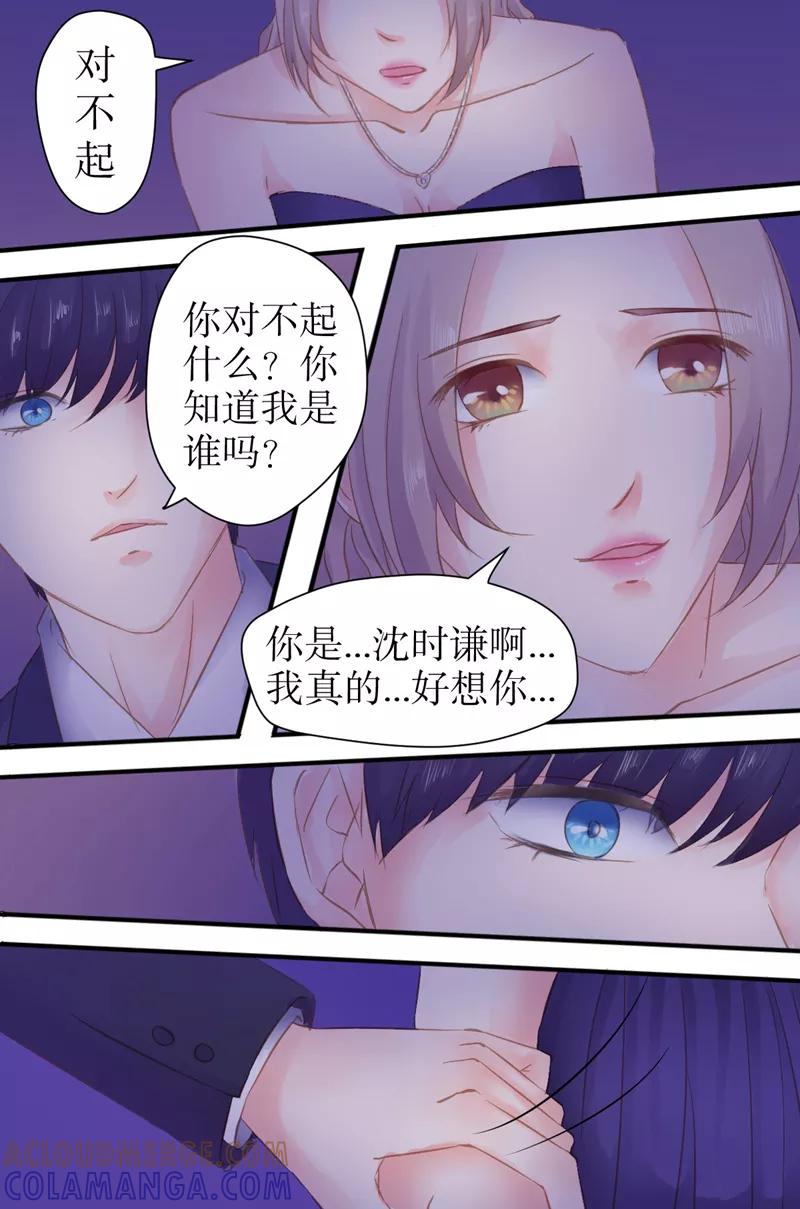 第20话我真的好想你-前妻，别来无恙-书丛漫画（第7张）