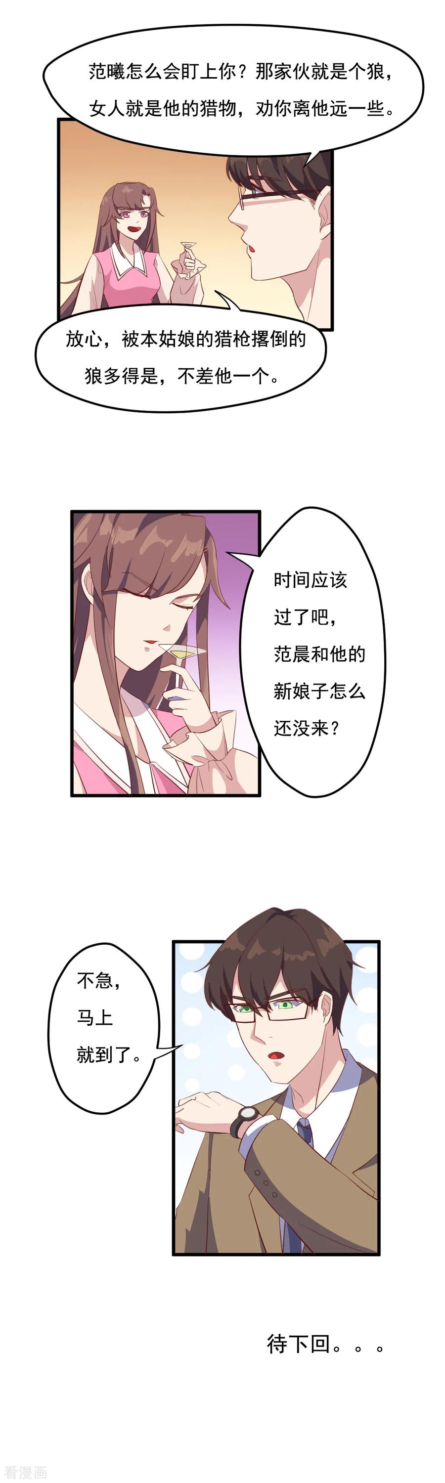 第19话老娘就想静静-破产大小姐-斯淼动漫（第14张）