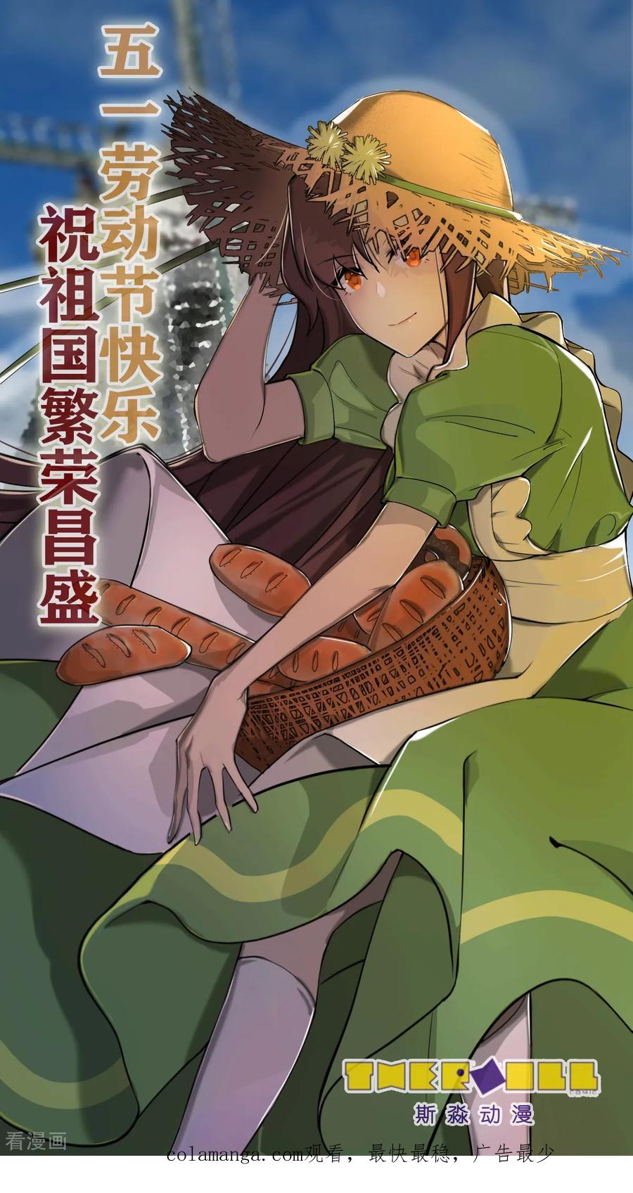 第19话老娘就想静静-破产大小姐-斯淼动漫（第16张）