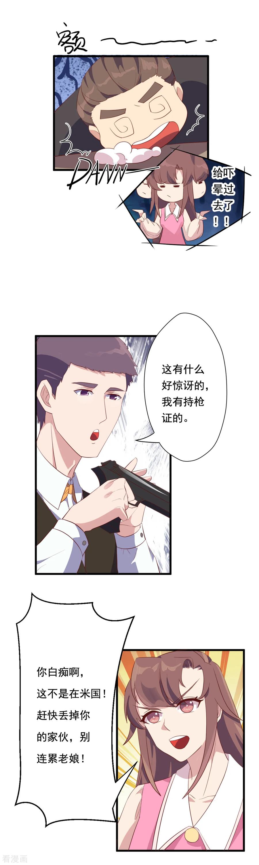 第19话老娘就想静静-破产大小姐-斯淼动漫（第8张）