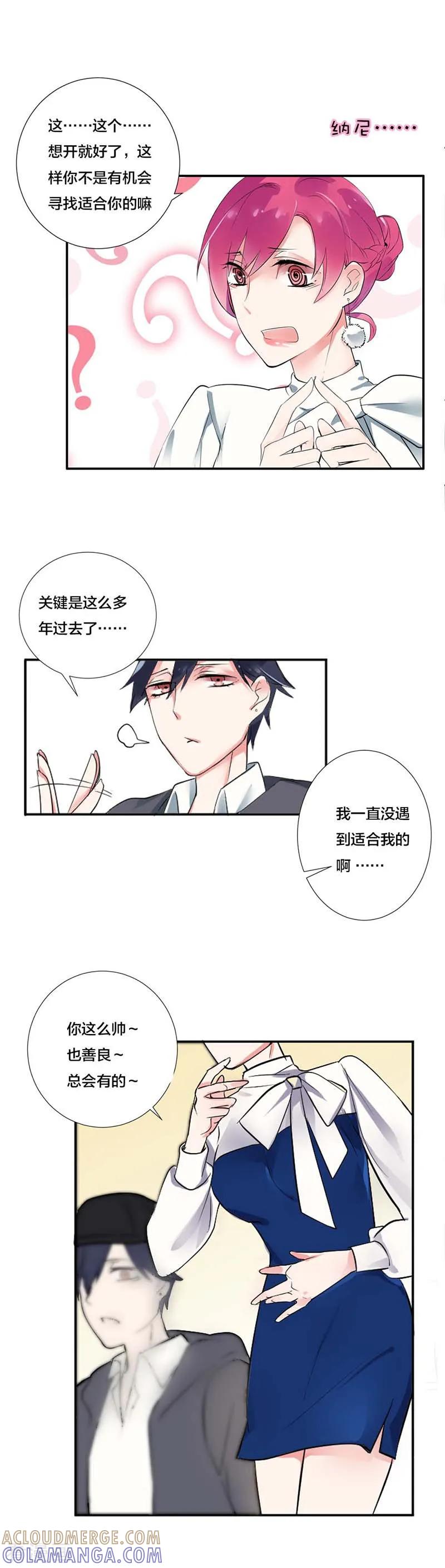 第21话讨喜？-豪门霸宠：恶魔放过我-鱼骨动漫（第5张）