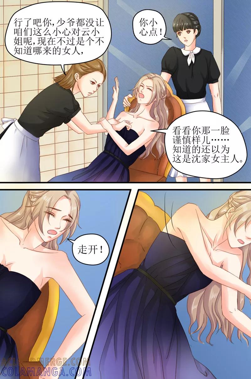 第21话直接动手-前妻，别来无恙-书丛漫画（第5张）