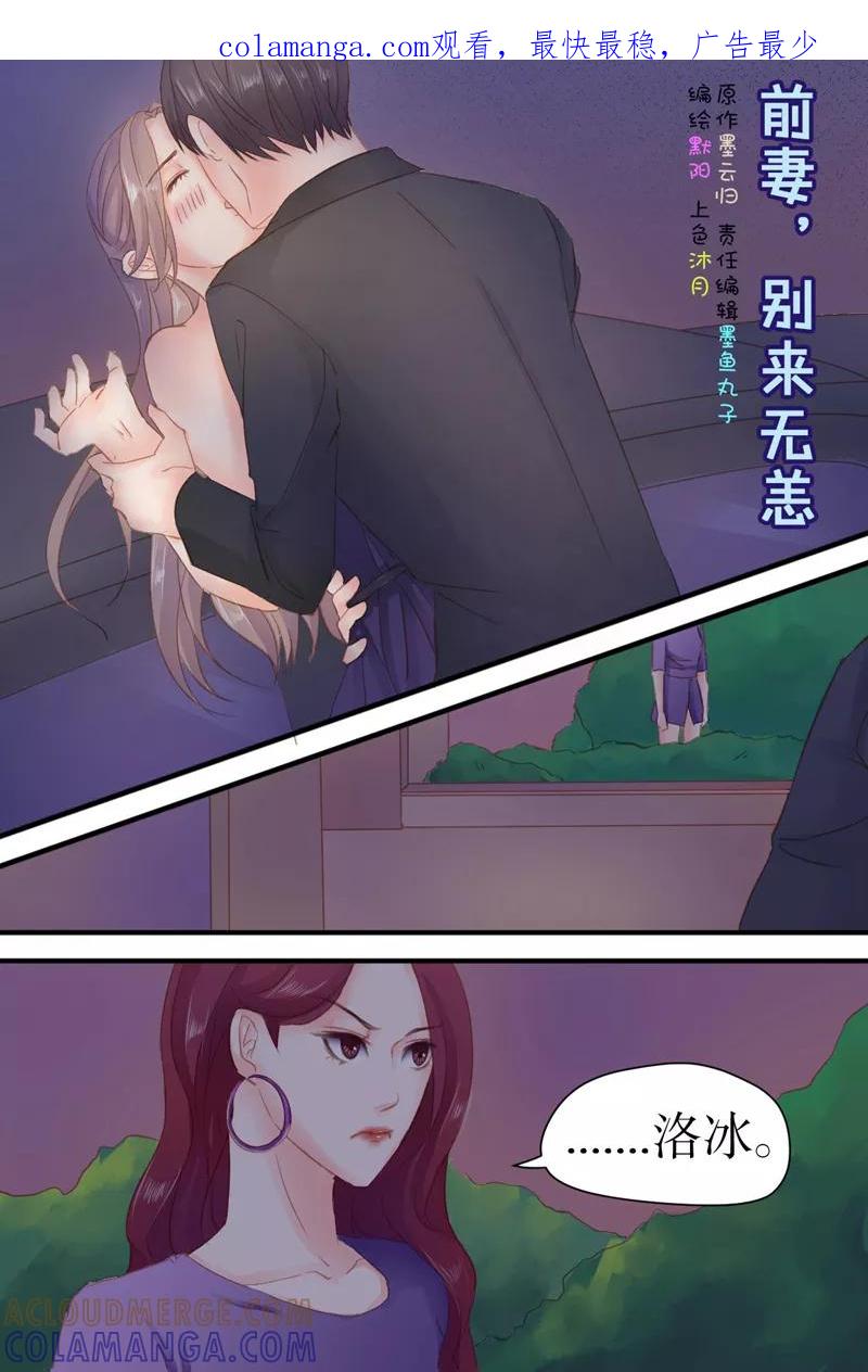 第21话直接动手-前妻，别来无恙-书丛漫画（第1张）