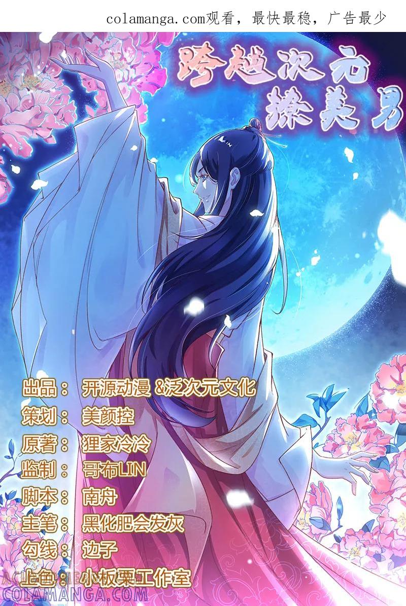 第21话终于进宫了-跨越次元撩美男-开源动漫（第1张）
