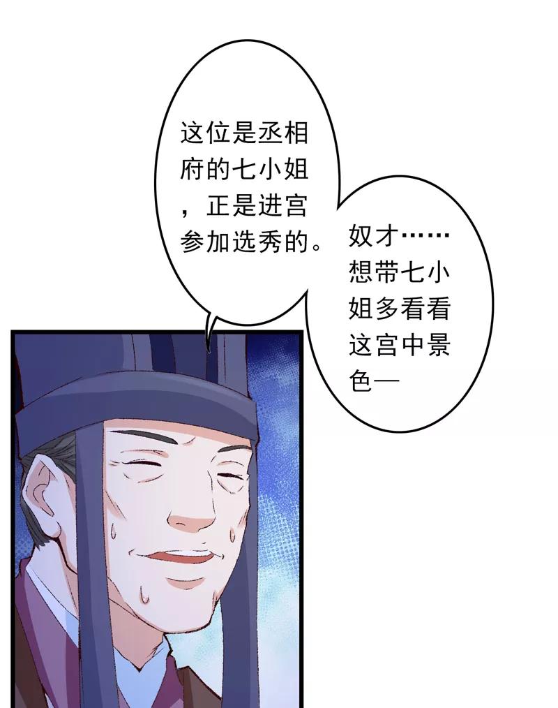 第21话终于进宫了-跨越次元撩美男-开源动漫（第9张）