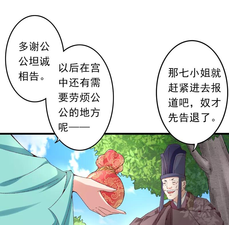 第21话终于进宫了-跨越次元撩美男-开源动漫（第20张）