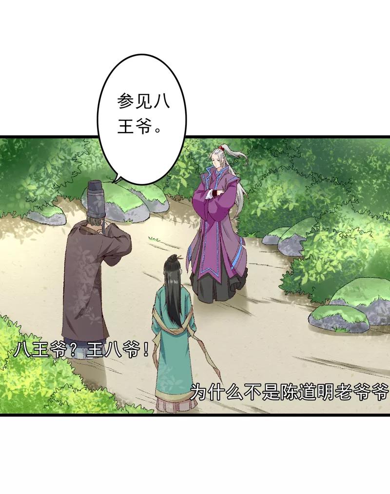 第21话终于进宫了-跨越次元撩美男-开源动漫（第8张）