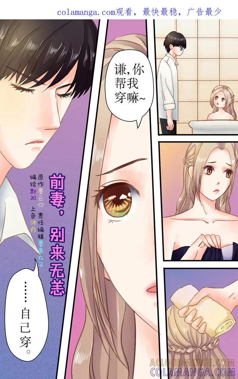 第22话你来帮我穿-前妻，别来无恙-书丛漫画（第1张）