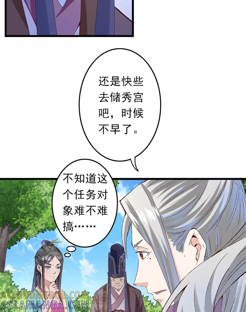 第21话终于进宫了-跨越次元撩美男-开源动漫（第10张）