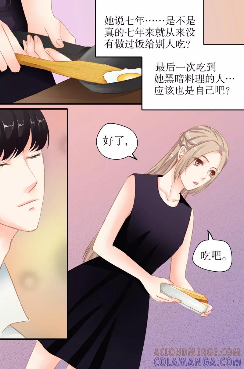 第23话怎么赔偿？-前妻，别来无恙-书丛漫画（第7张）