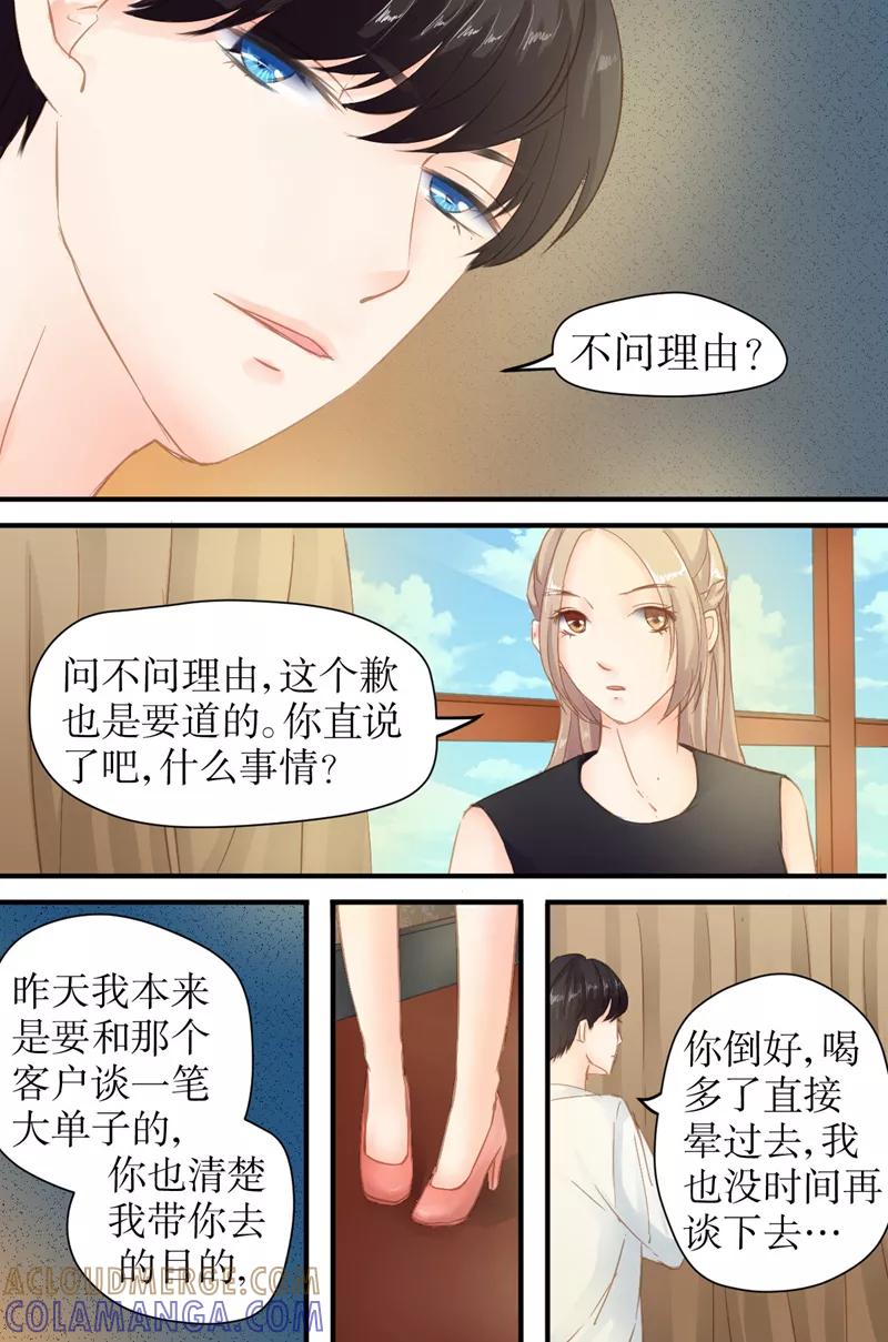 第23话怎么赔偿？-前妻，别来无恙-书丛漫画（第2张）