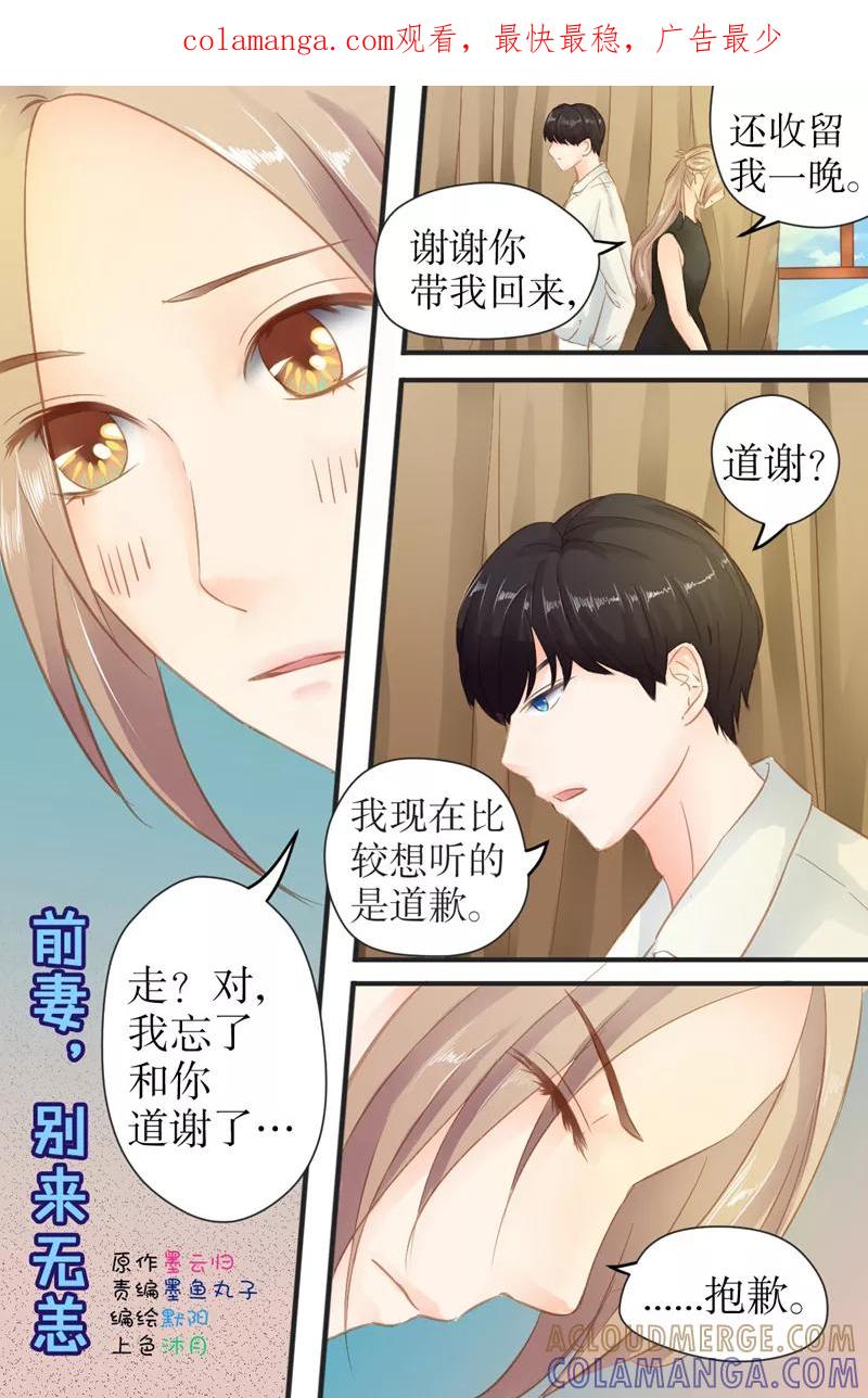 第23话怎么赔偿？-前妻，别来无恙-书丛漫画（第1张）