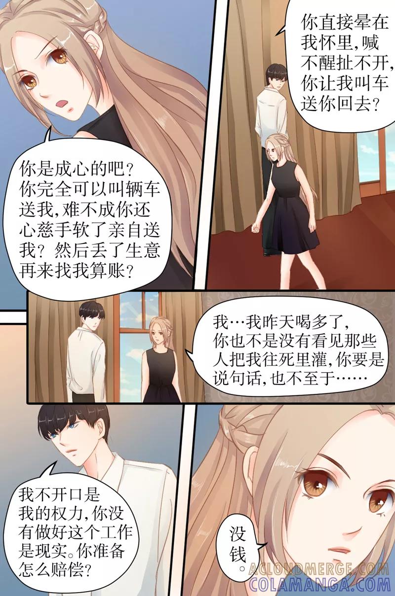 第23话怎么赔偿？-前妻，别来无恙-书丛漫画（第3张）
