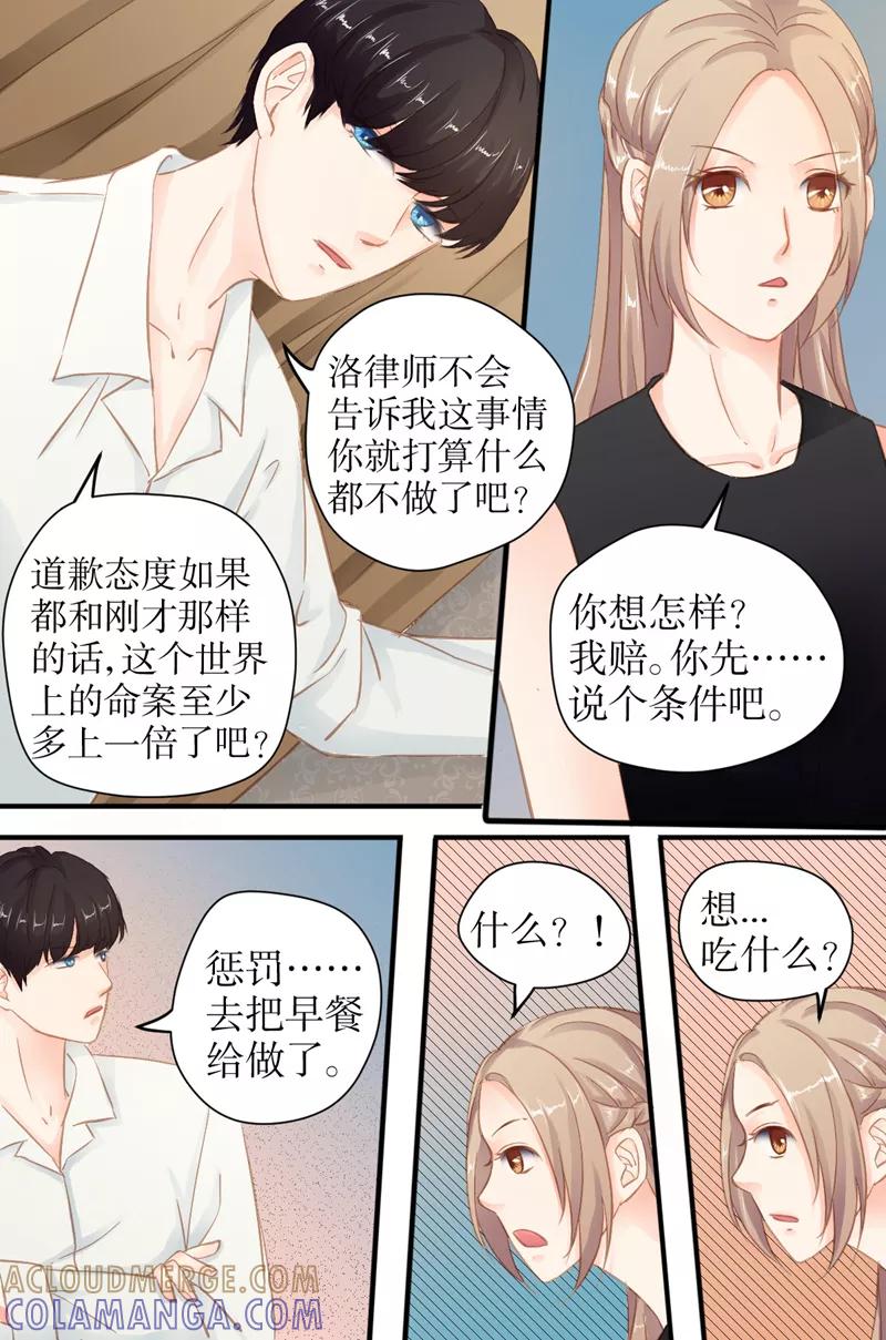 第23话怎么赔偿？-前妻，别来无恙-书丛漫画（第4张）