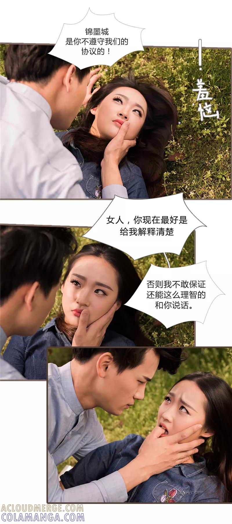 第23话-锦少的蜜宠甜妻-书丛漫画（第7张）