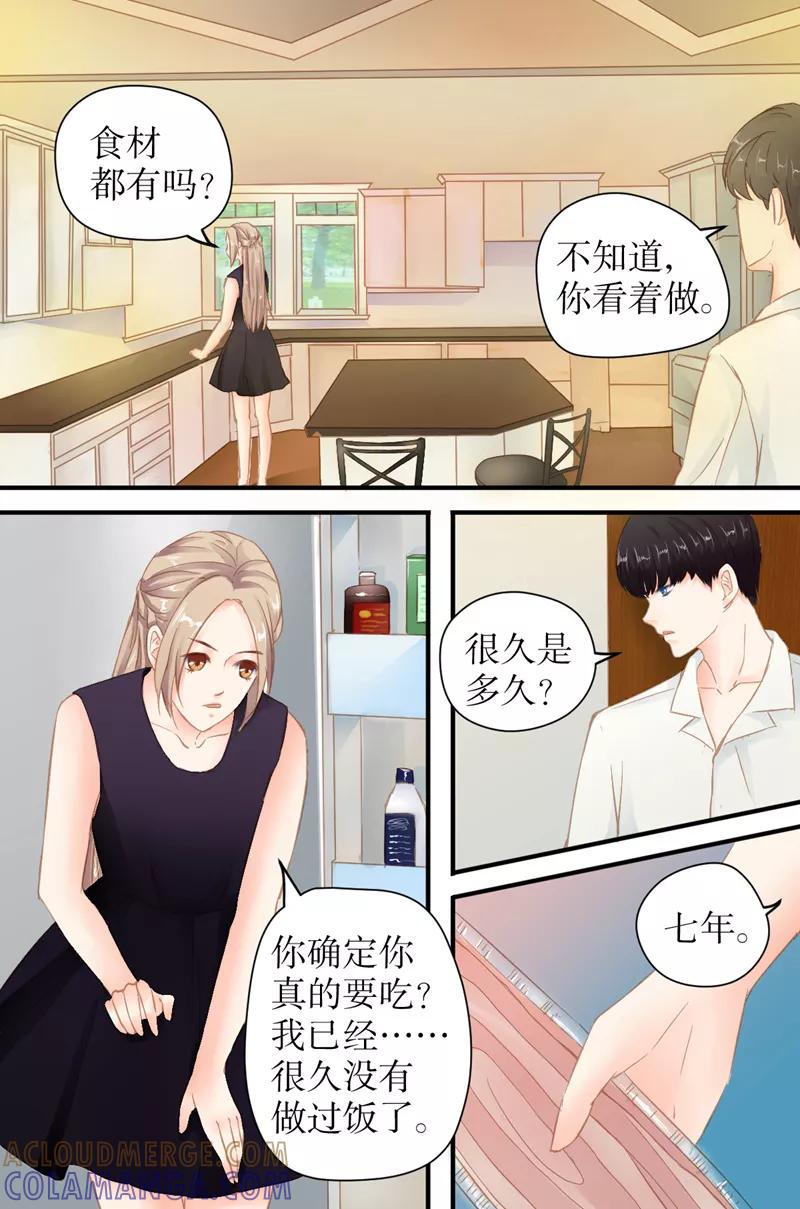 第23话怎么赔偿？-前妻，别来无恙-书丛漫画（第6张）