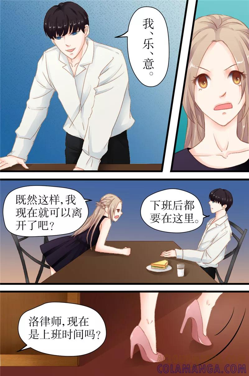 第24话哪里不妥？-前妻，别来无恙-书丛漫画（第2张）
