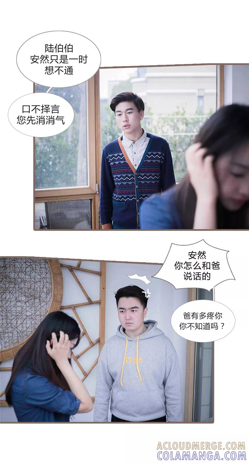 第24话-锦少的蜜宠甜妻-书丛漫画（第5张）
