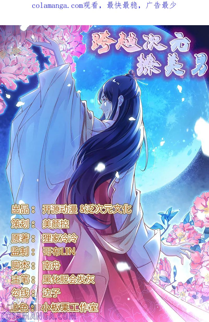 第23话你是三嫂啊-跨越次元撩美男-开源动漫（第1张）