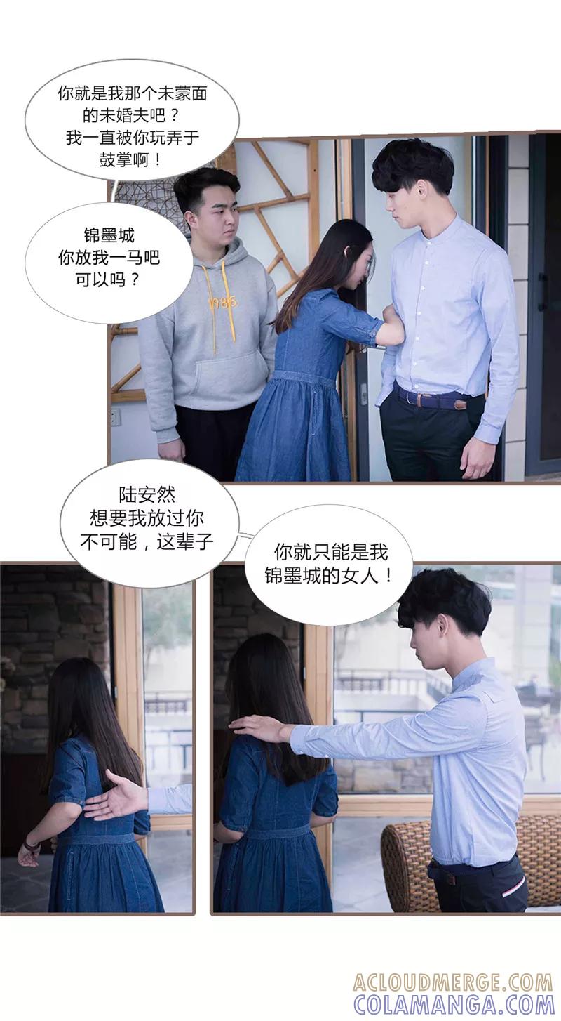 第24话-锦少的蜜宠甜妻-书丛漫画（第6张）