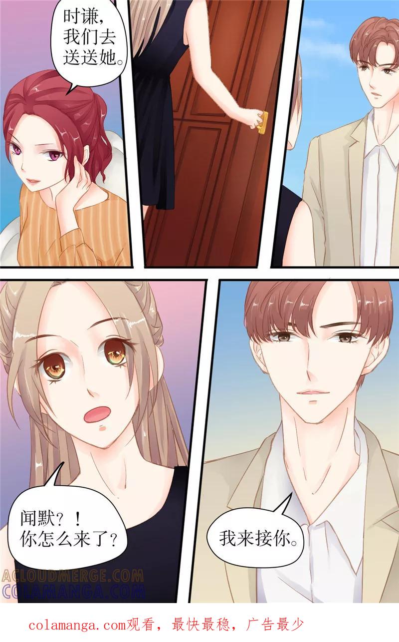 第24话哪里不妥？-前妻，别来无恙-书丛漫画（第8张）