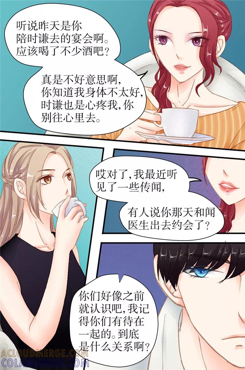 第24话哪里不妥？-前妻，别来无恙-书丛漫画（第6张）