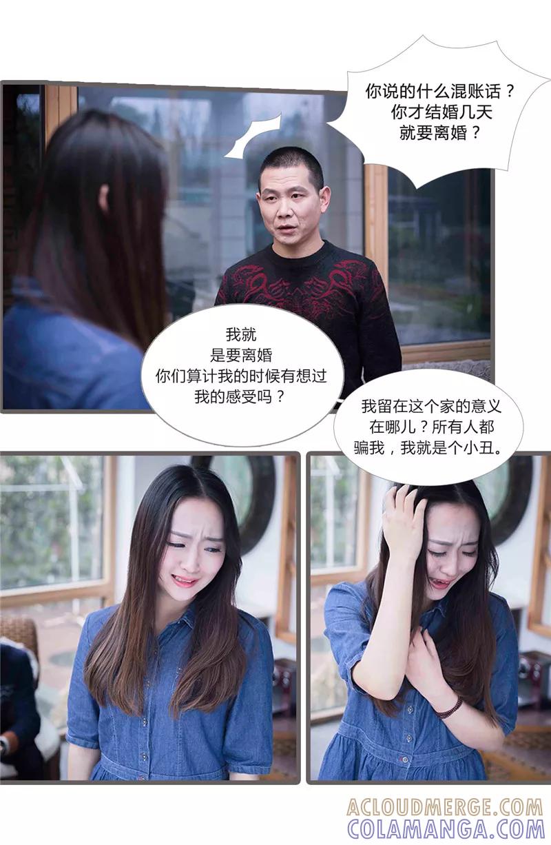 第24话-锦少的蜜宠甜妻-书丛漫画（第4张）