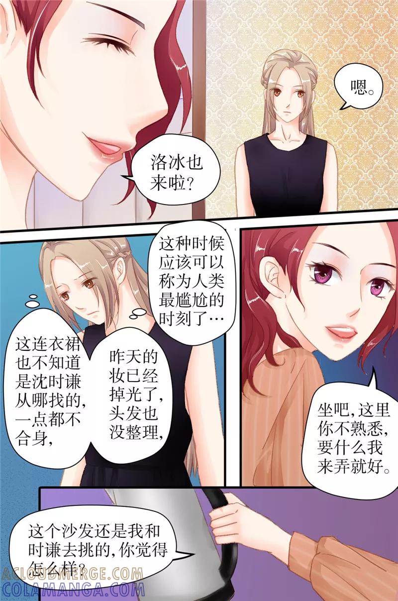 第24话哪里不妥？-前妻，别来无恙-书丛漫画（第4张）