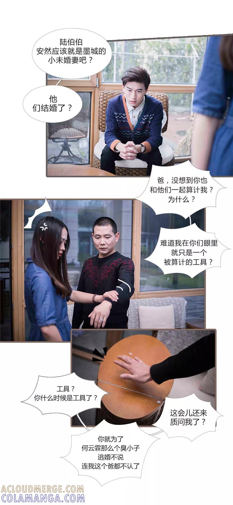 第24话-锦少的蜜宠甜妻-书丛漫画（第3张）