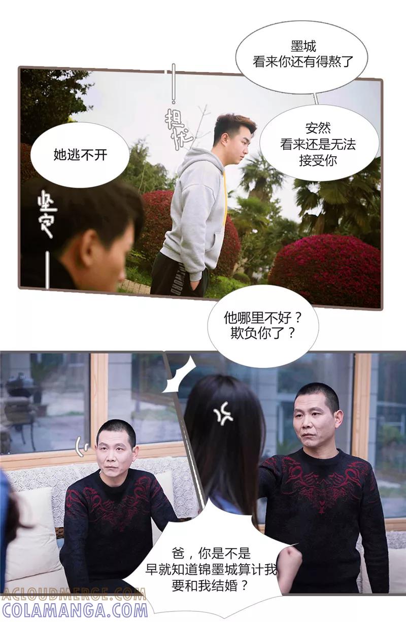 第24话-锦少的蜜宠甜妻-书丛漫画（第2张）