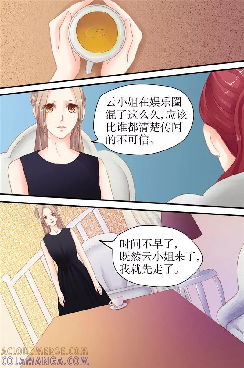 第24话哪里不妥？-前妻，别来无恙-书丛漫画（第7张）