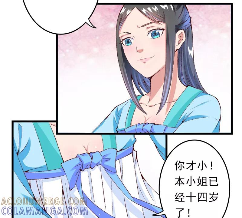 第23话你是三嫂啊-跨越次元撩美男-开源动漫（第4张）