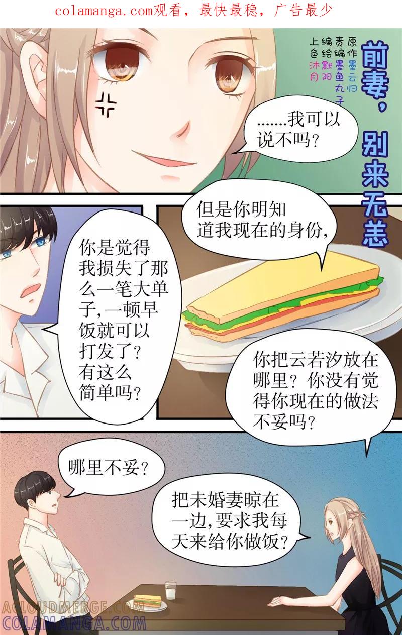 第24话哪里不妥？-前妻，别来无恙-书丛漫画（第1张）