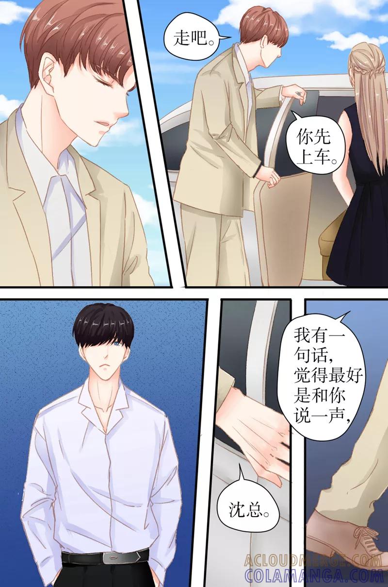 第25话到底想做什么？-前妻，别来无恙-书丛漫画（第5张）