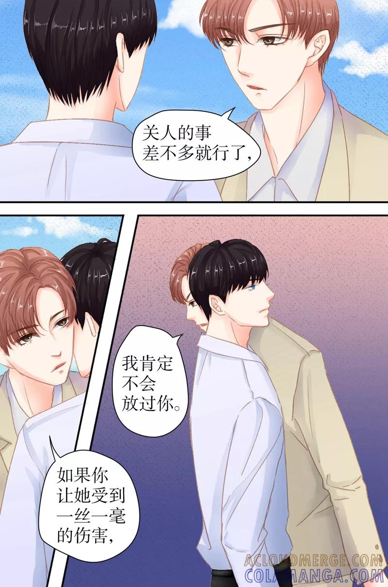 第25话到底想做什么？-前妻，别来无恙-书丛漫画（第6张）