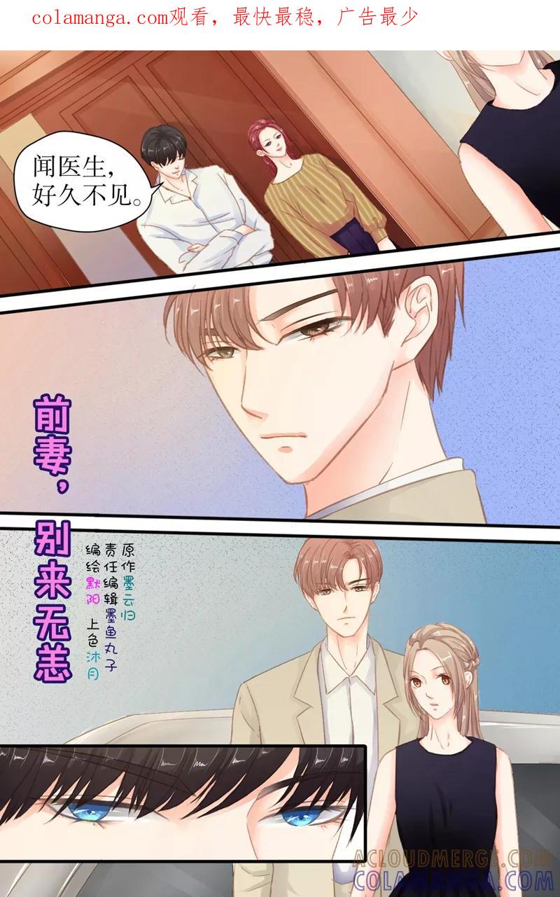 第25话到底想做什么？-前妻，别来无恙-书丛漫画（第1张）
