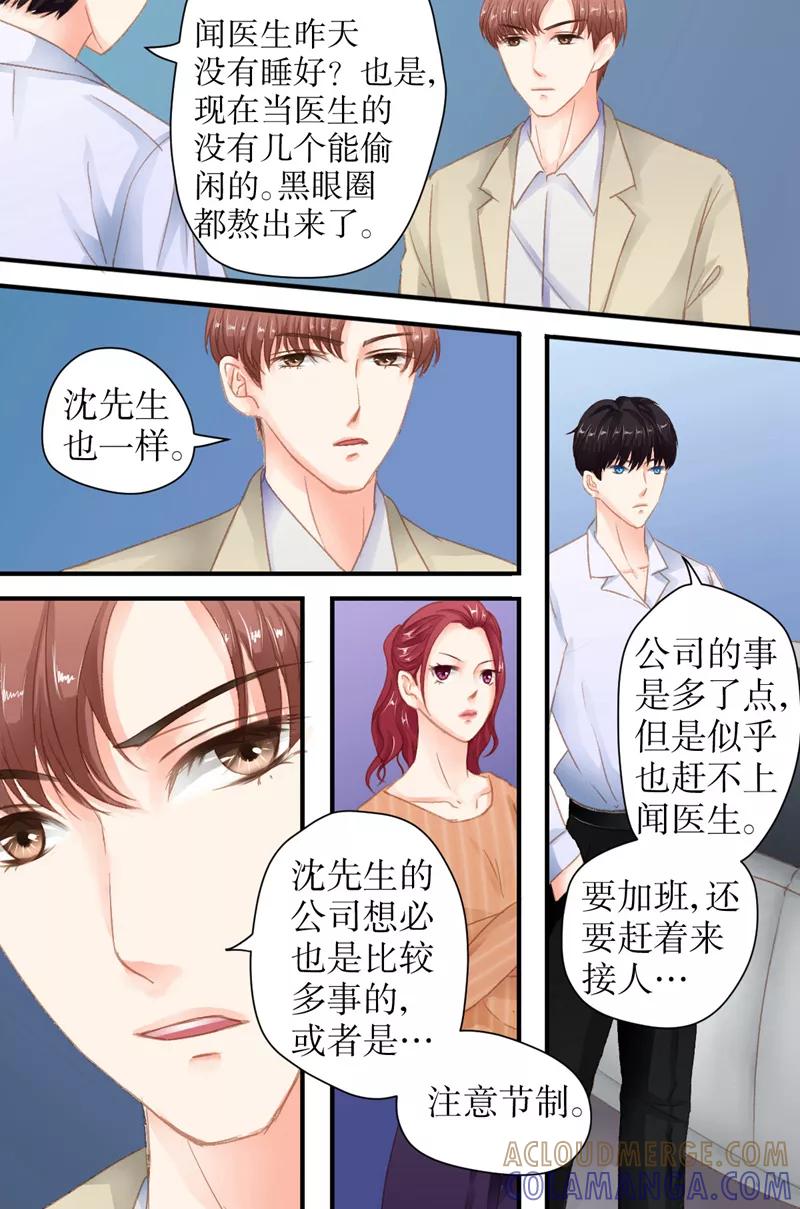 第25话到底想做什么？-前妻，别来无恙-书丛漫画（第4张）