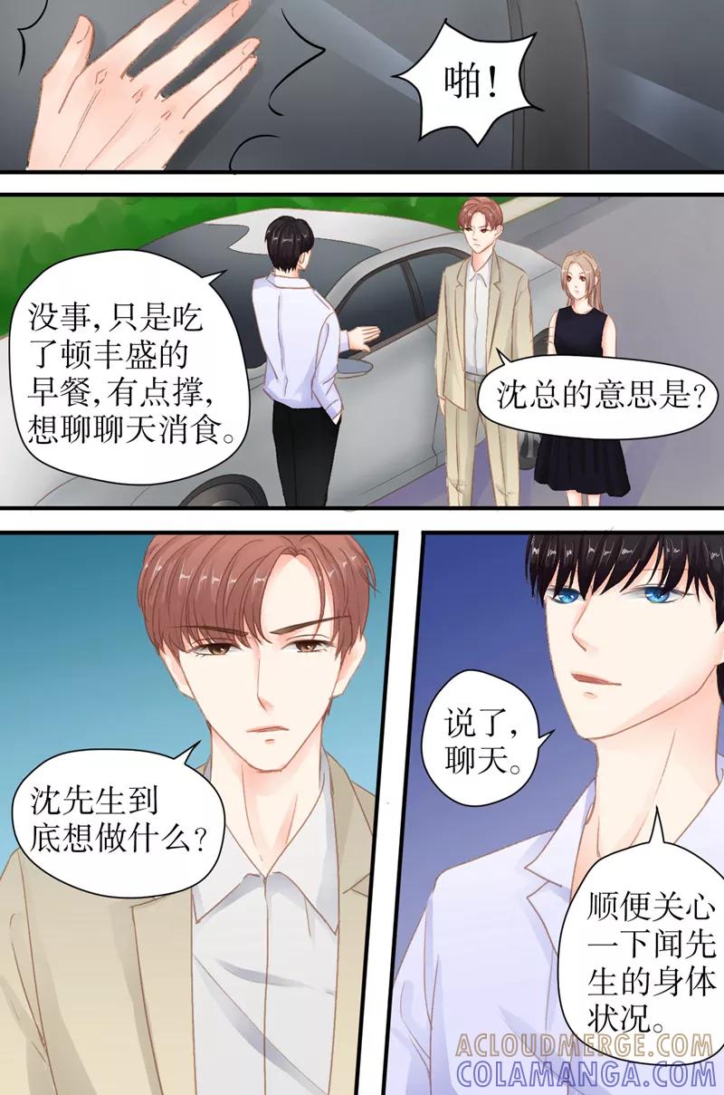 第25话到底想做什么？-前妻，别来无恙-书丛漫画（第3张）