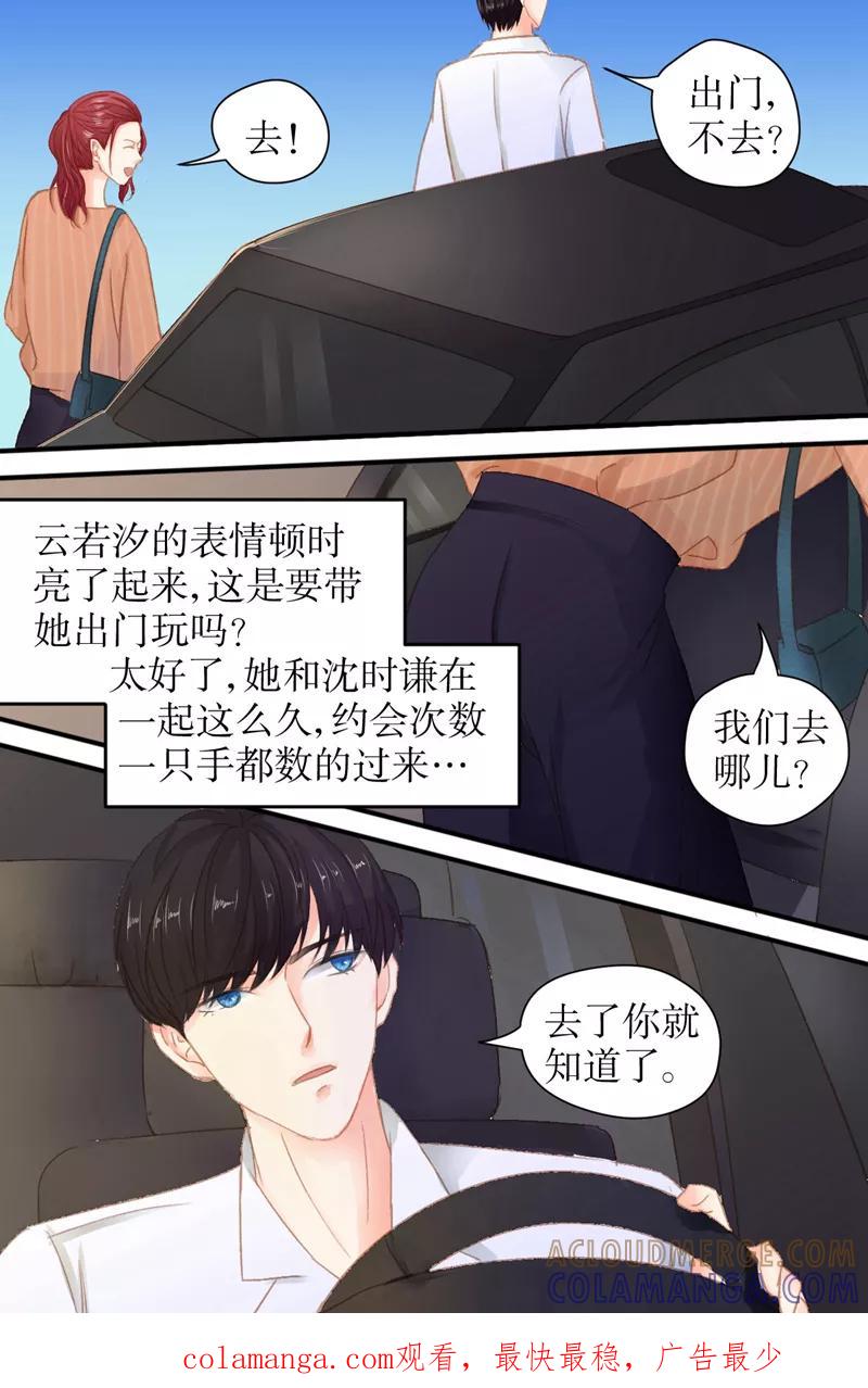 第25话到底想做什么？-前妻，别来无恙-书丛漫画（第8张）