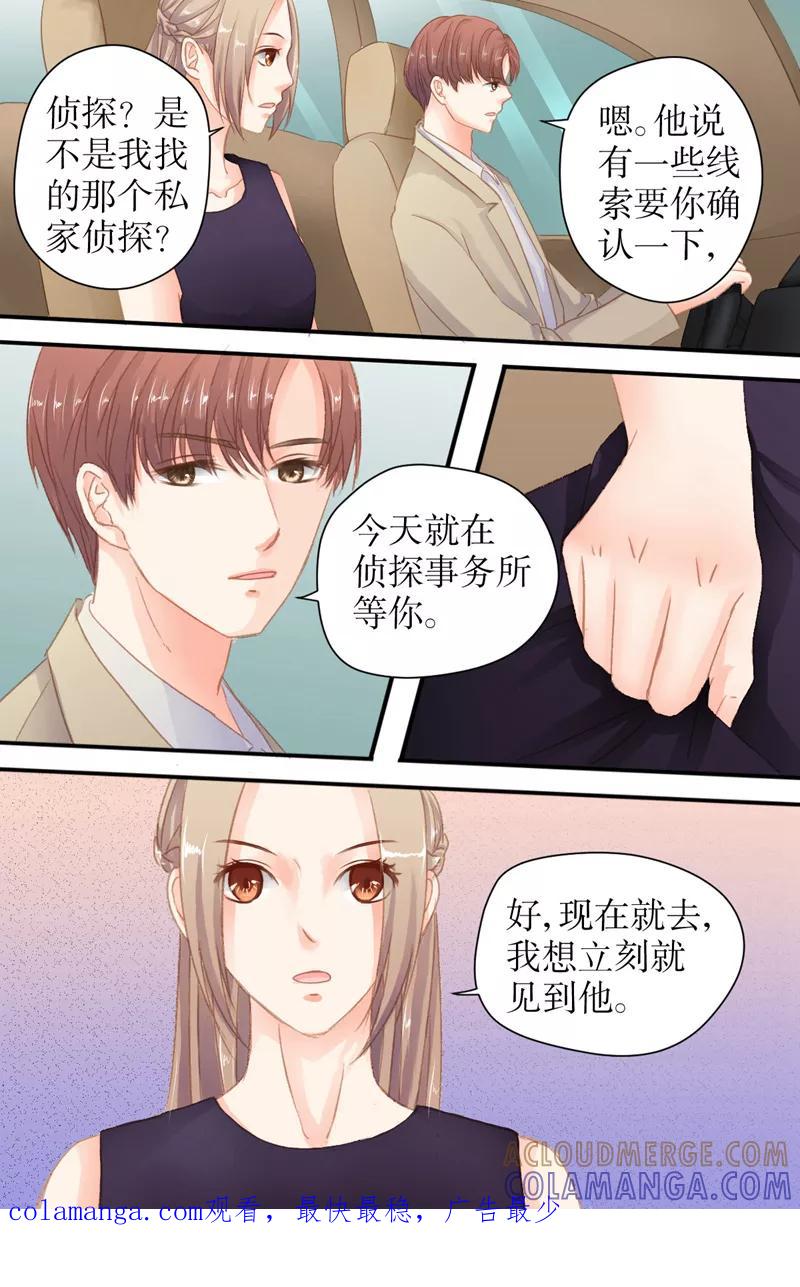 第26话私家侦探-前妻，别来无恙-书丛漫画（第8张）