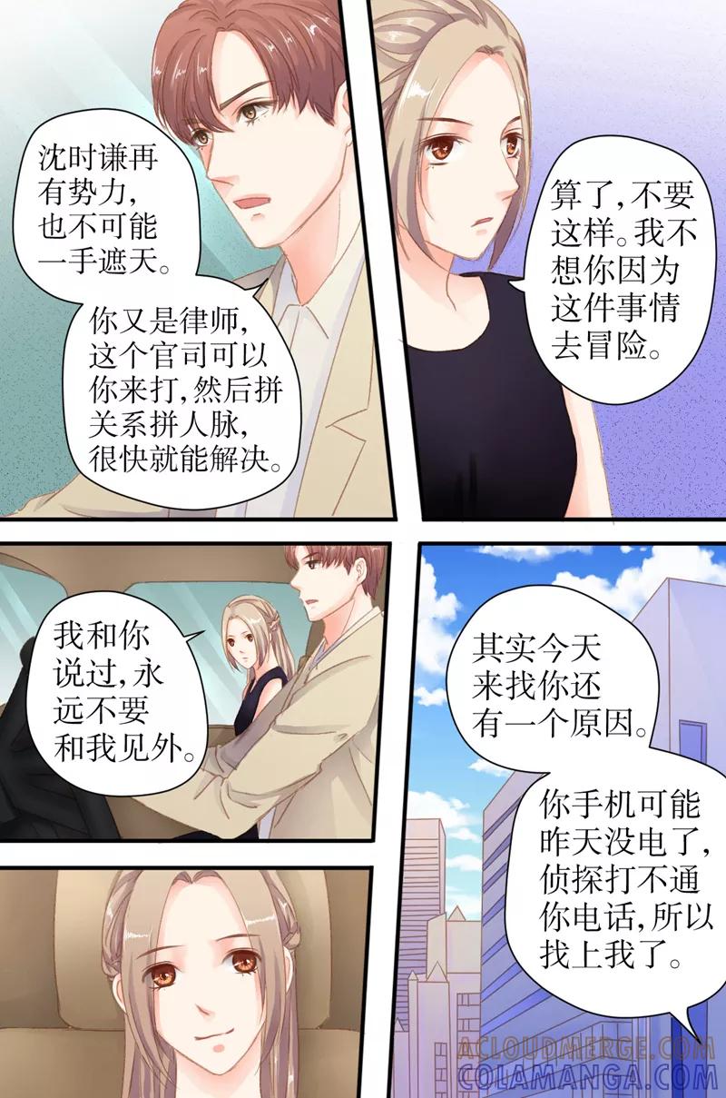 第26话私家侦探-前妻，别来无恙-书丛漫画（第7张）