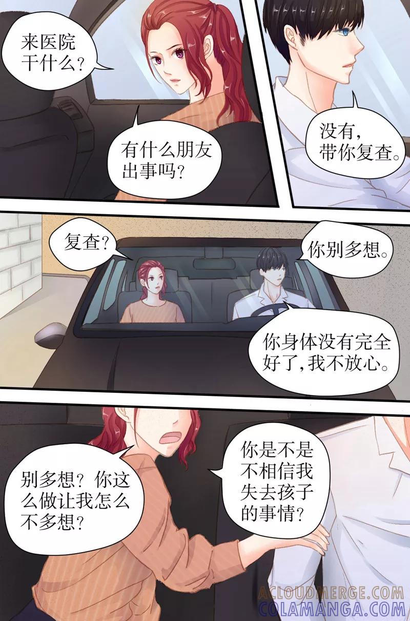 第26话私家侦探-前妻，别来无恙-书丛漫画（第3张）