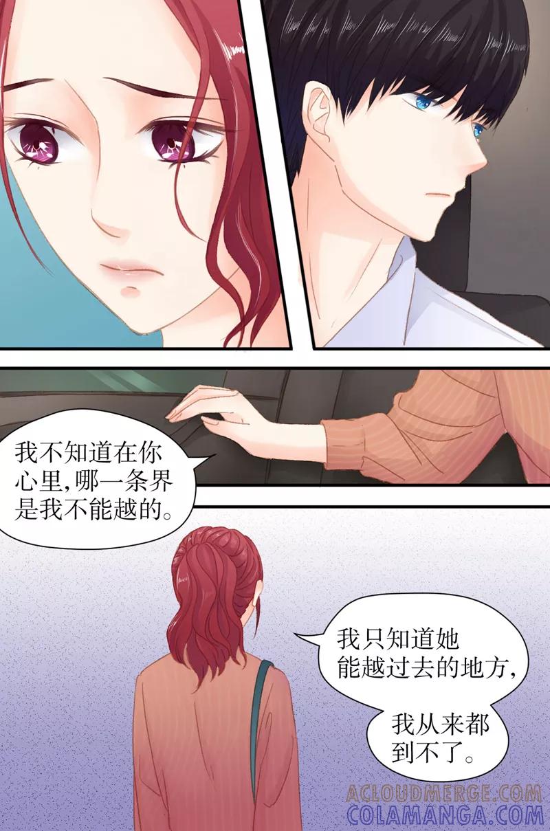 第26话私家侦探-前妻，别来无恙-书丛漫画（第5张）