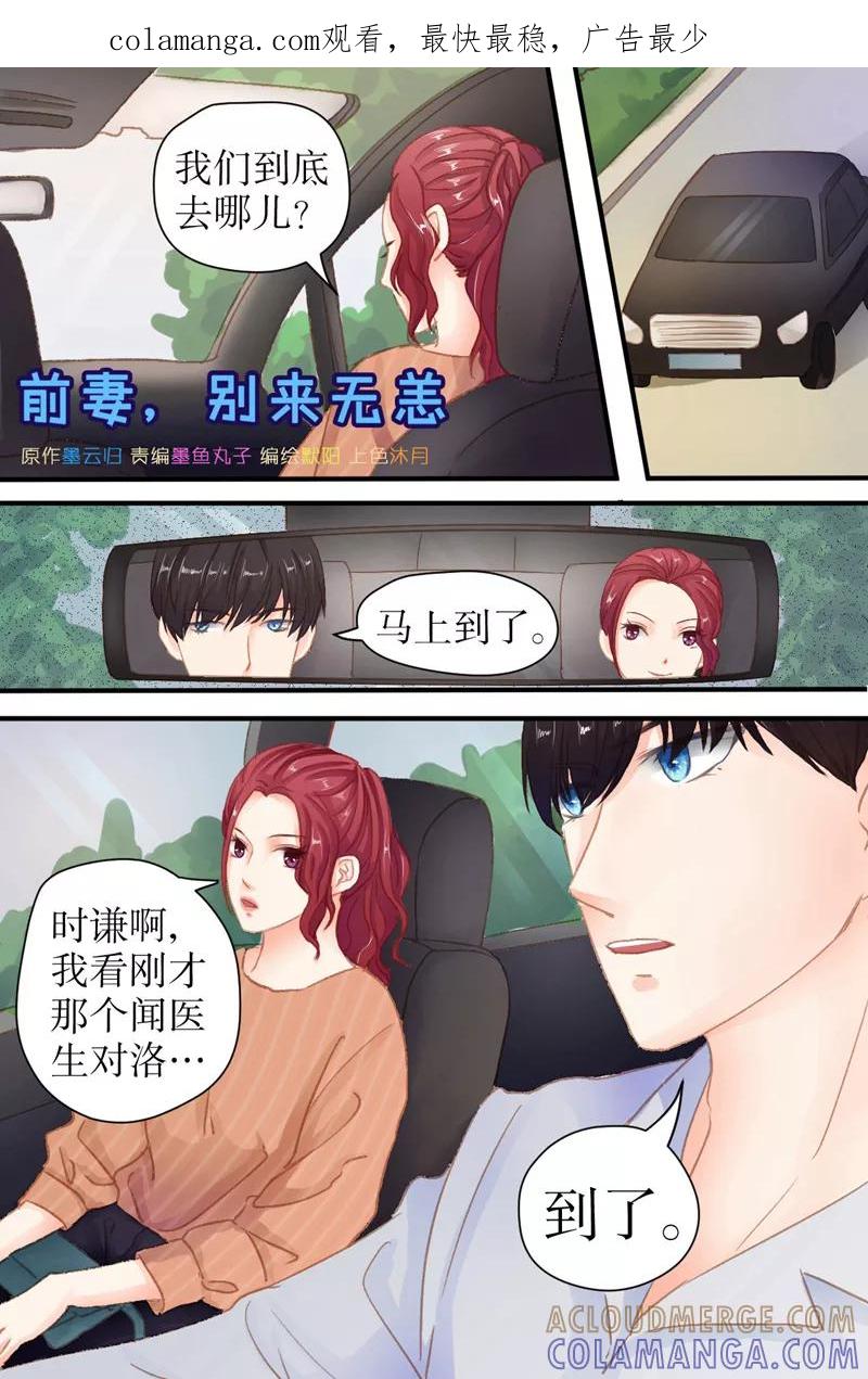 第26话私家侦探-前妻，别来无恙-书丛漫画（第1张）