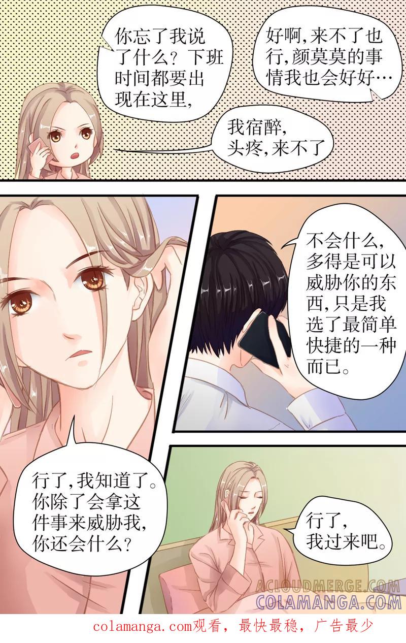第27话豪帝集团-前妻，别来无恙-书丛漫画（第8张）